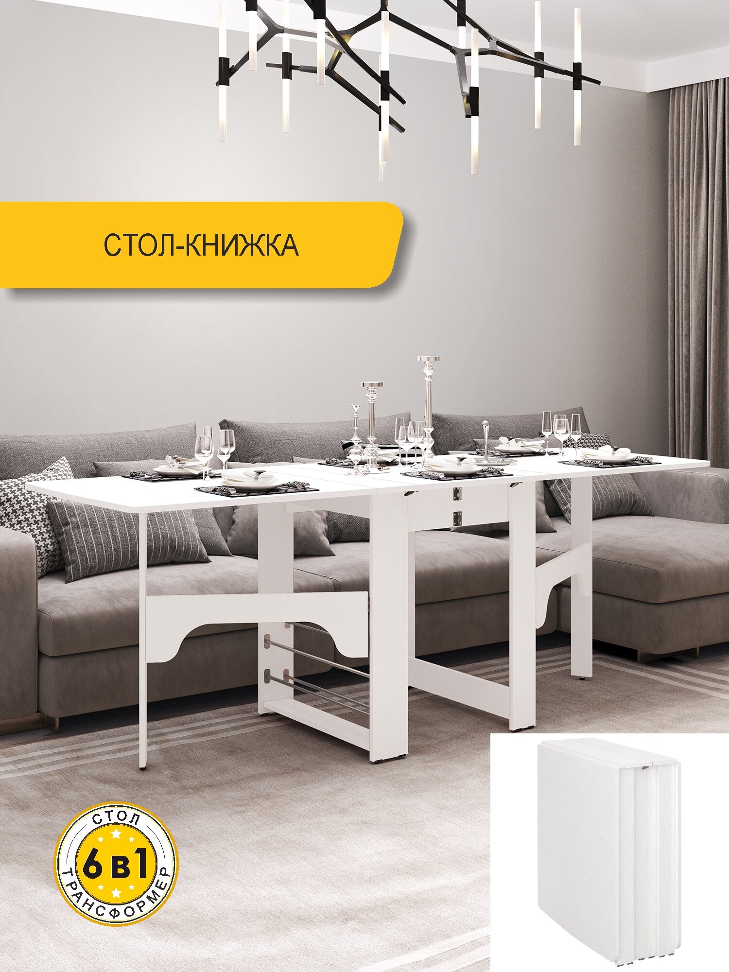 Стол-книжка раздвижной Парус 10 (01) Белый шпон, 29х70х75 см