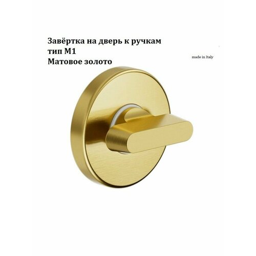 Завёртка DND на дверь к ручкам тип М1 от компании Волховец