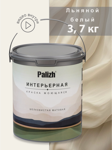 Изображение товара Акриловая краска для стен и потолков без запаха моющаяся Palizh Льняной белый 3,7 кг