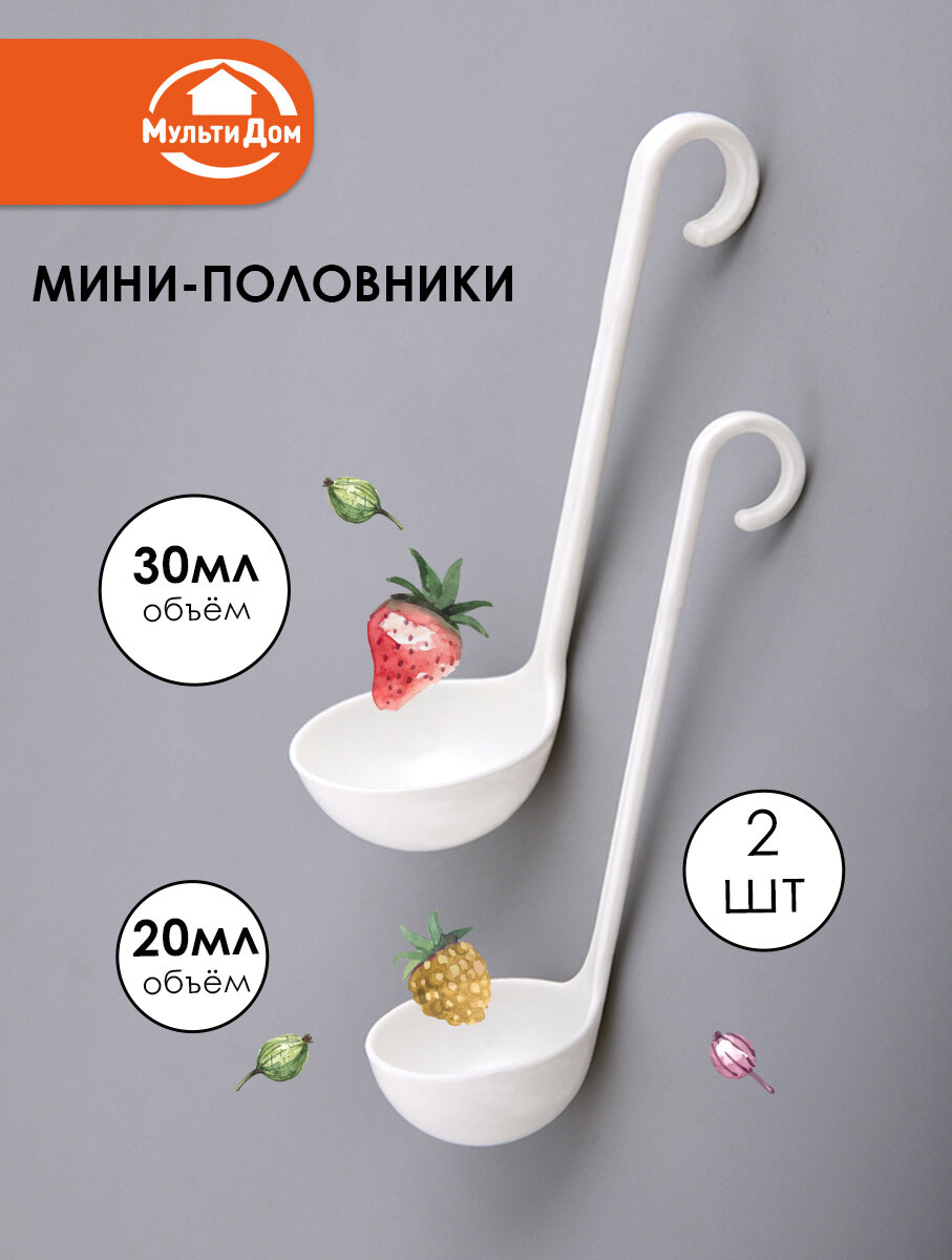 Мини-половники пластик/полистирол длина 15 см набор 2 шт.