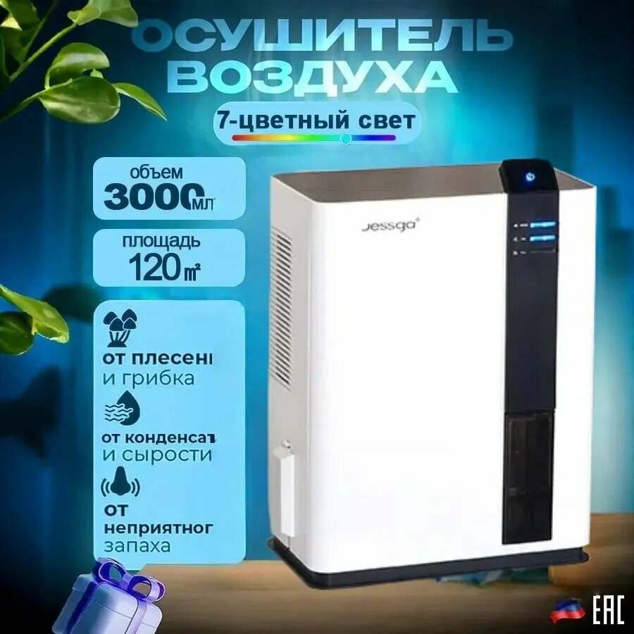 Осушители Воздуха Xiaomi Осушитель воздуха HONGYU , 3000мл, 7 режимов подсветки，Осушитель воздуха, Умный, ЛЕГкий