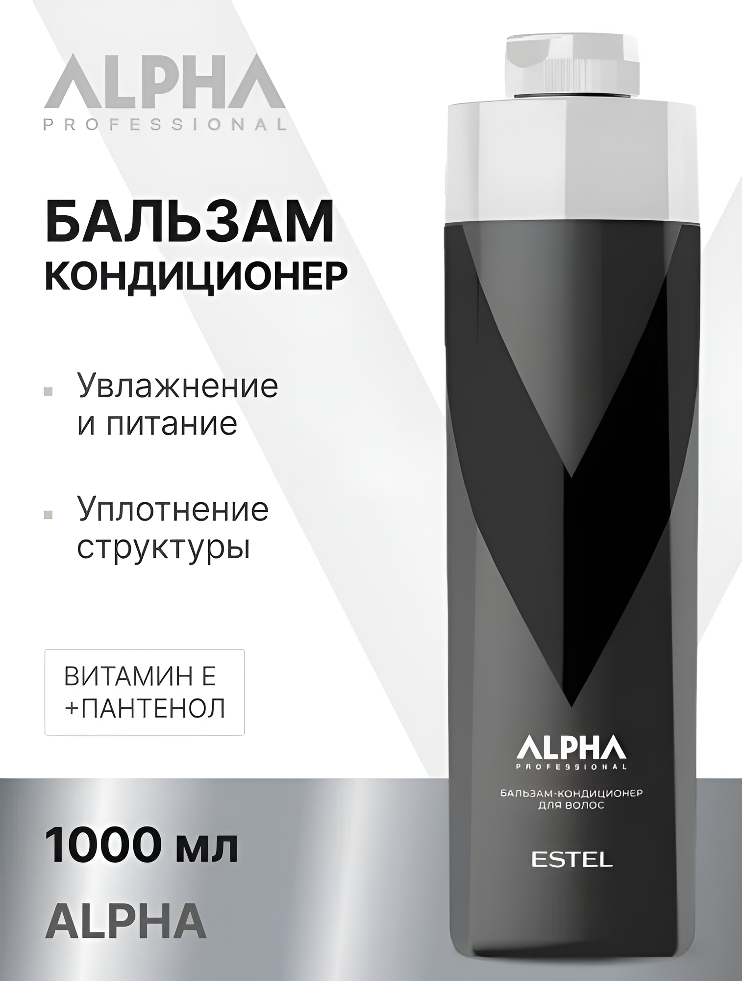 ESTEL / ALPHA PRO – Бальзам-кондиционер для волос, 1000мл, (арт: A/PB1000)