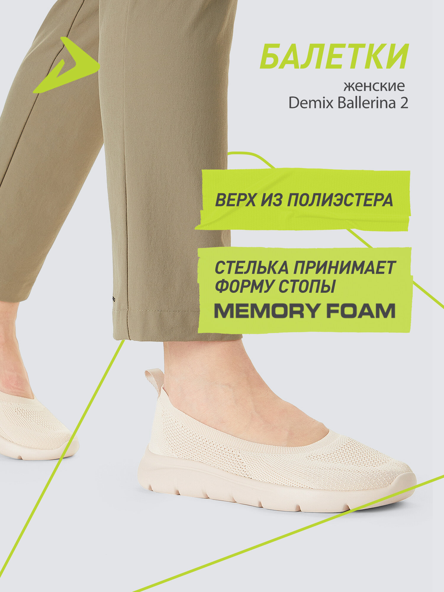 Туфли Demix BALLERINA 2 W