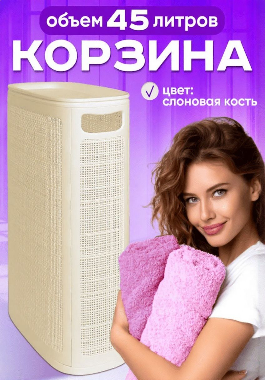 Корзина для белья пластиковая 45л цвет 