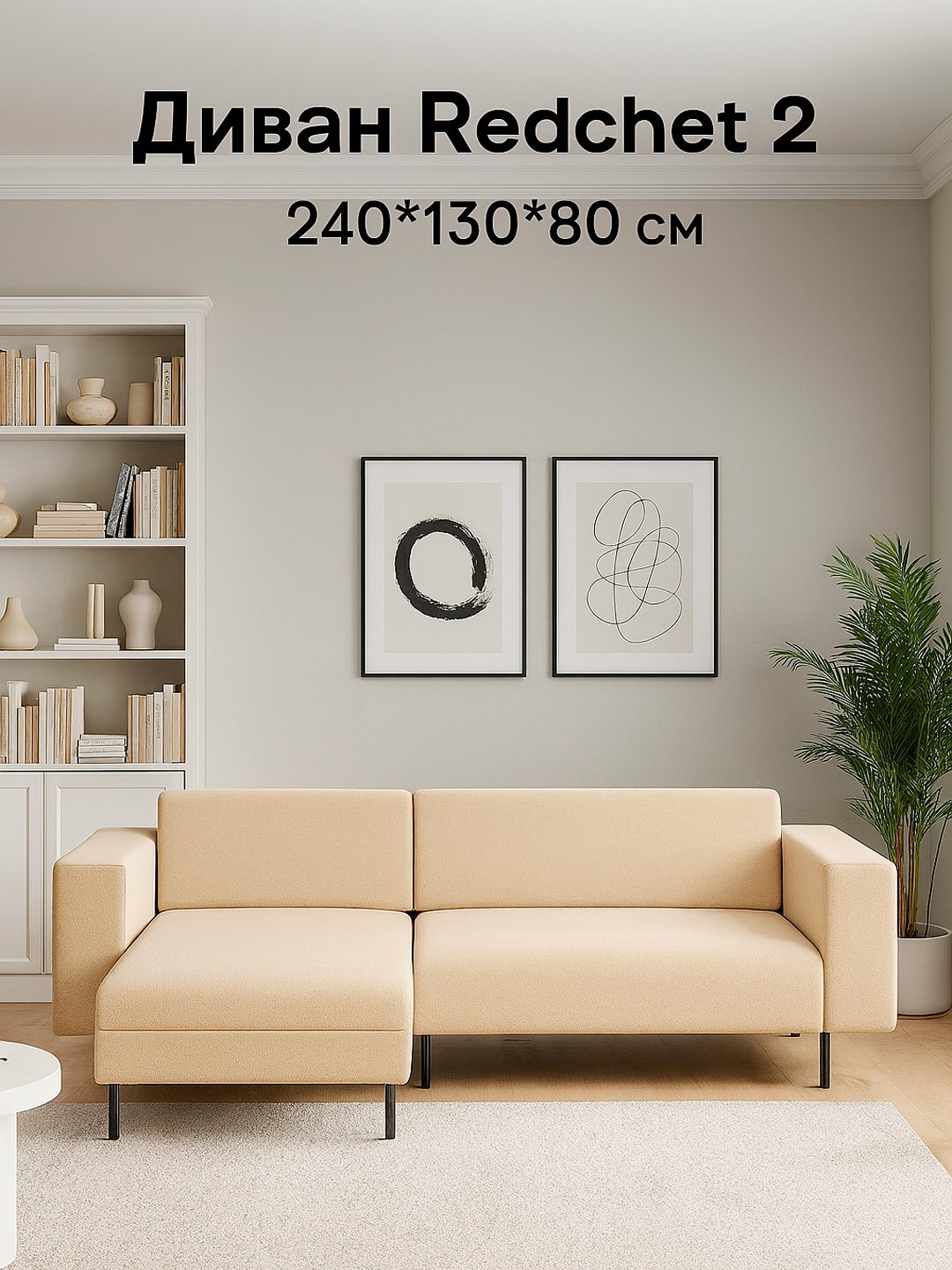 Диван AIKO Redchet 2, раскладной, угловой диван-кровать для сна и гостиной, 240*130*80 см