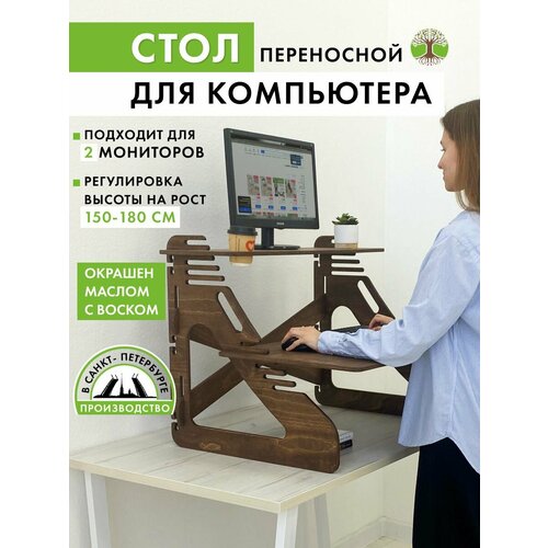 Компьютерный стол трансформер для работы стоя на рост 150-180 см