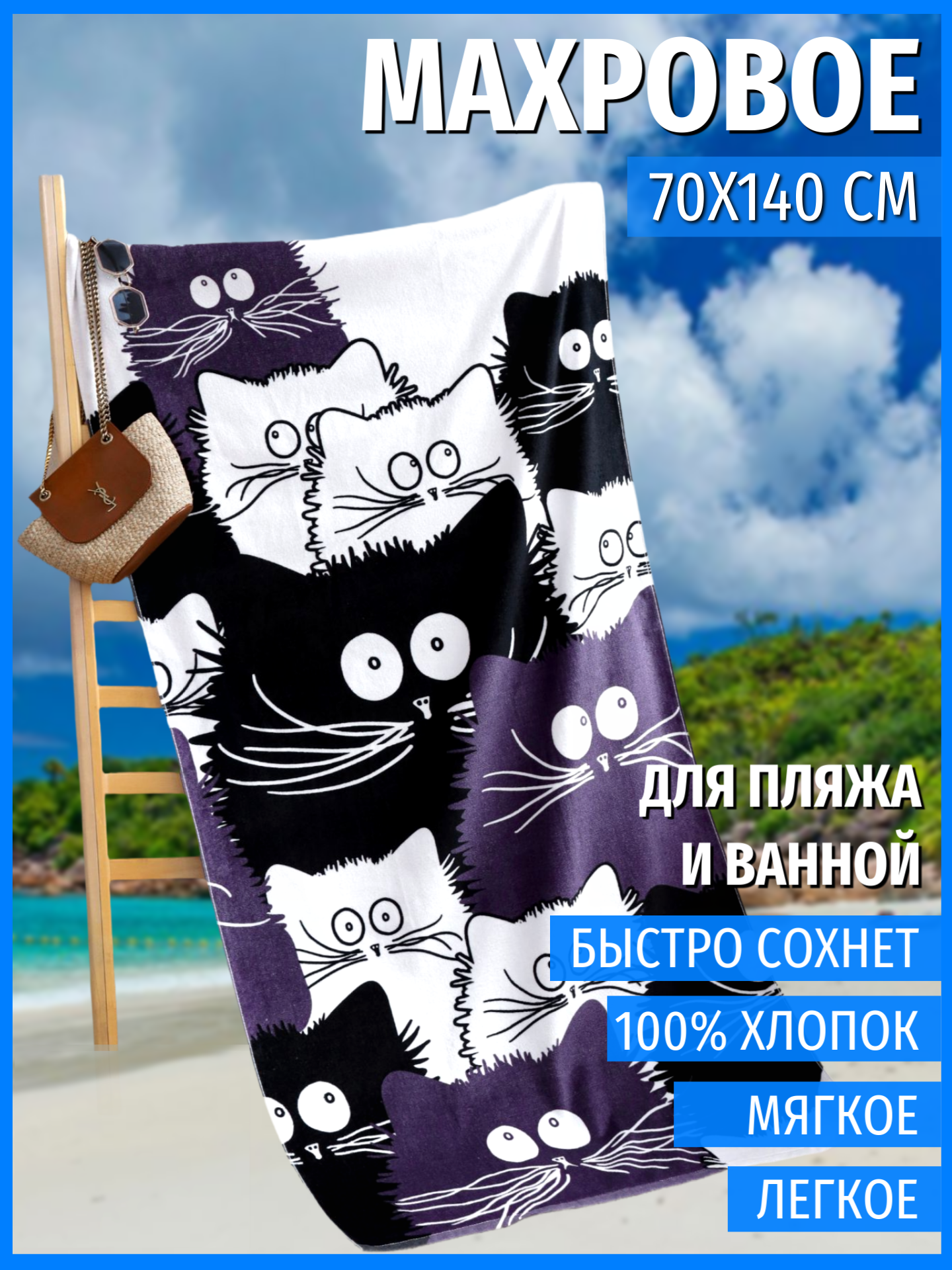 Полотенце банное махровое Коты компания, 100% хлопок, 70х140 см