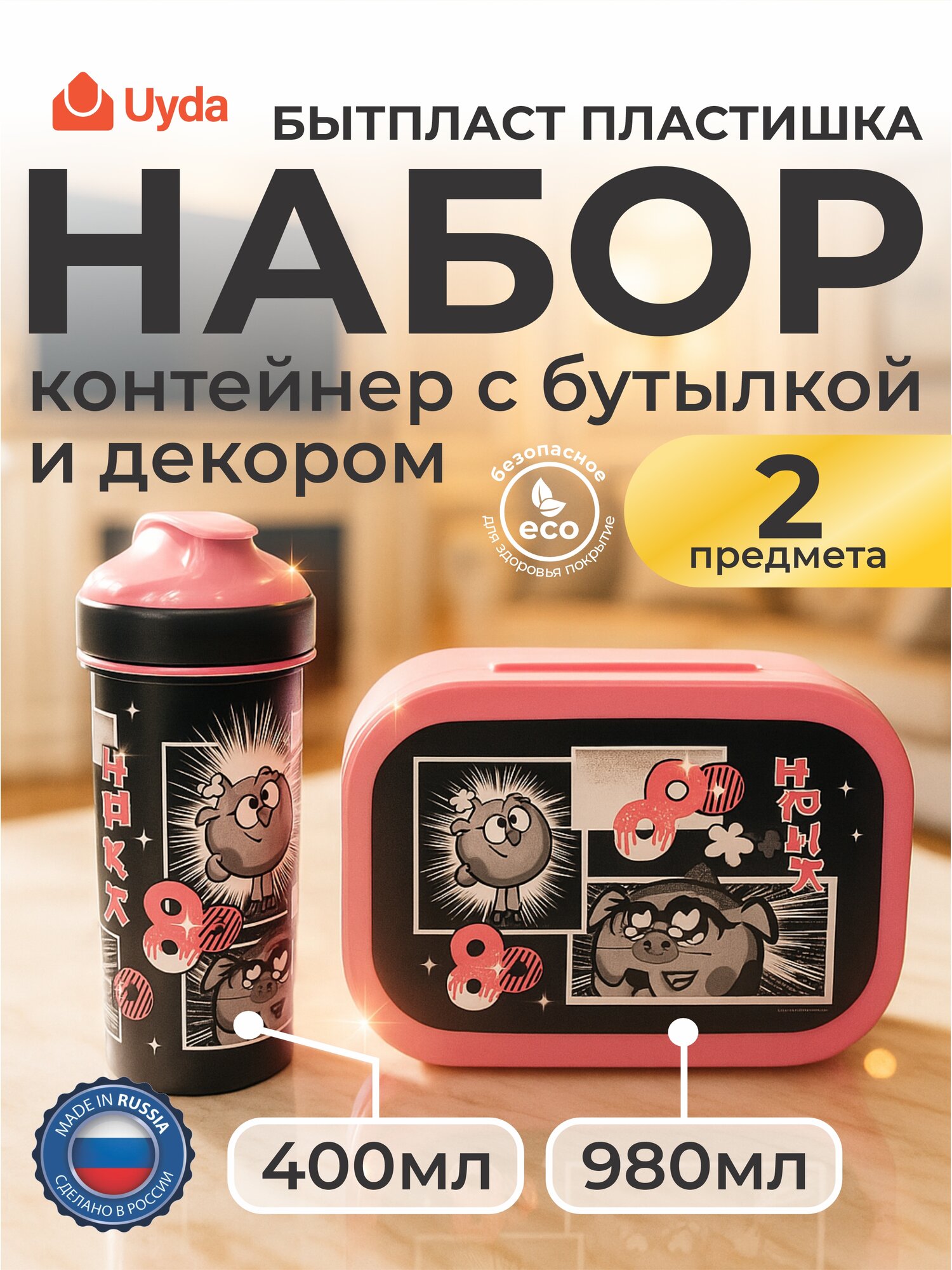 Набор контейнер с бутылкой с декором (розовый) бытпласт пластишка 431337905 980/400мл 2пр 1х8