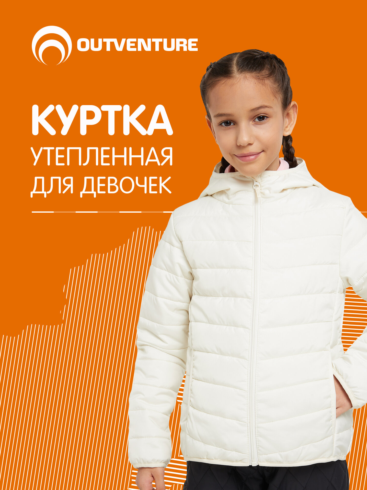 Куртка OUTVENTURE Essential Girls Padded Jacket размер 158-164 кремовый