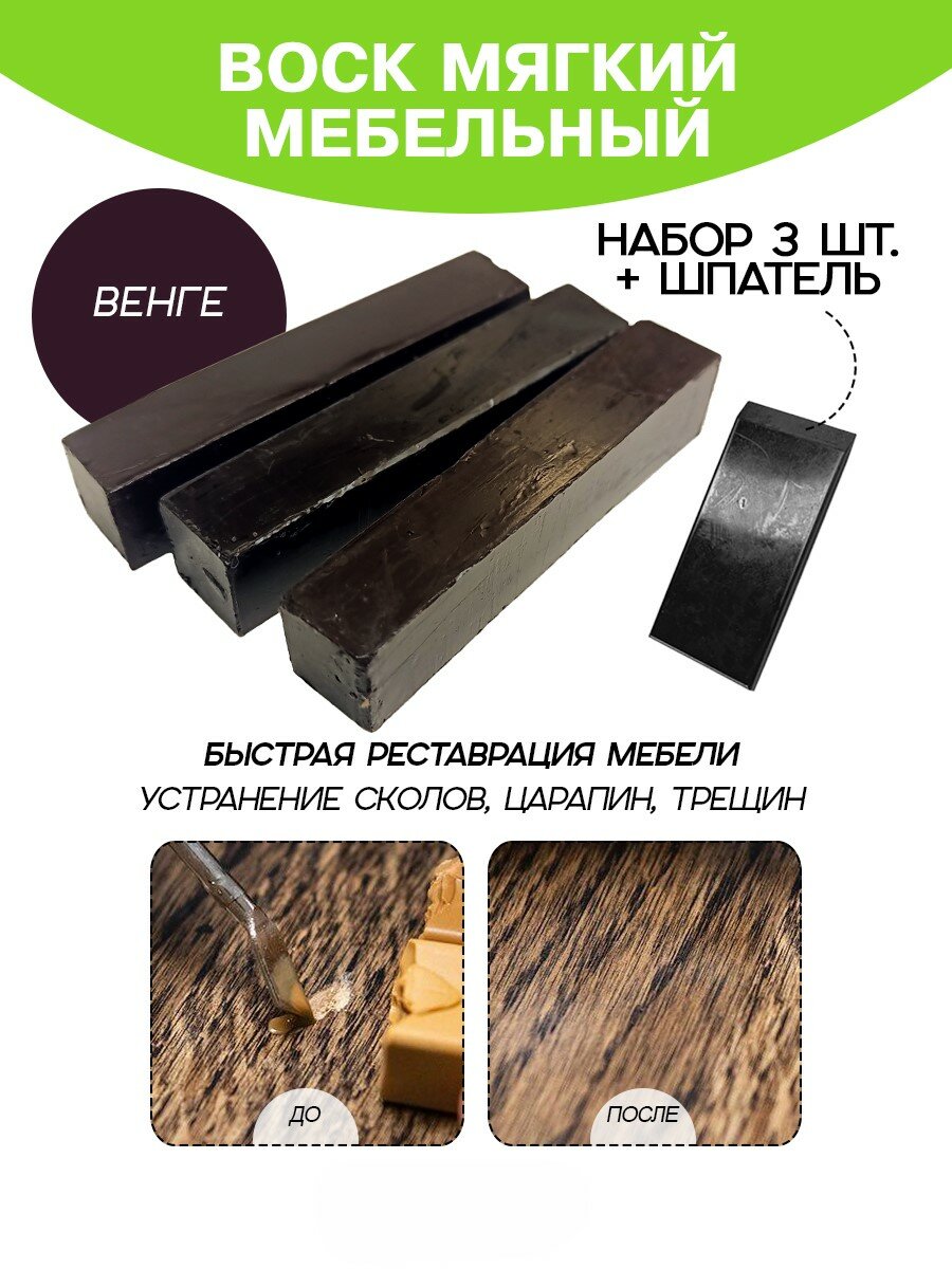 Воск мебельный Resmat для реставрации мебели и ламината 3 шт. со шпателем 