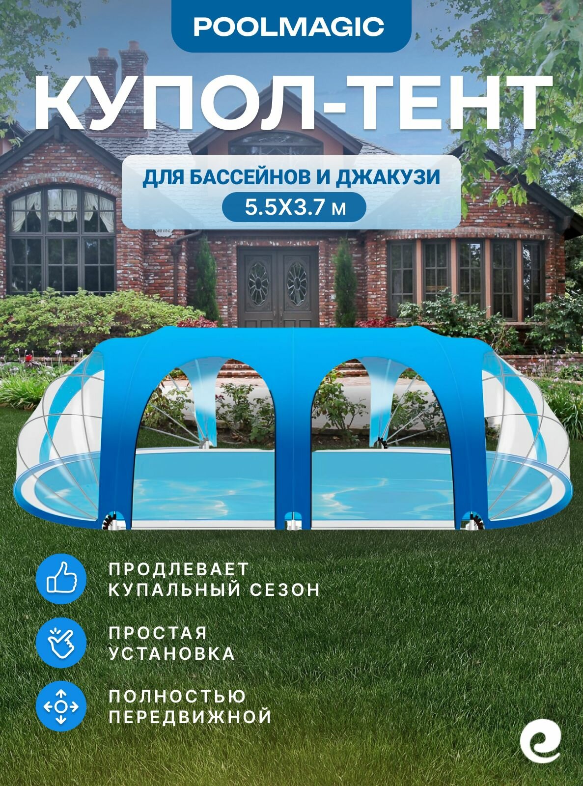 Укрывной прозрачный купол тент для бассейнов 550х370 см Poolmagic PH-08 для бассейнов