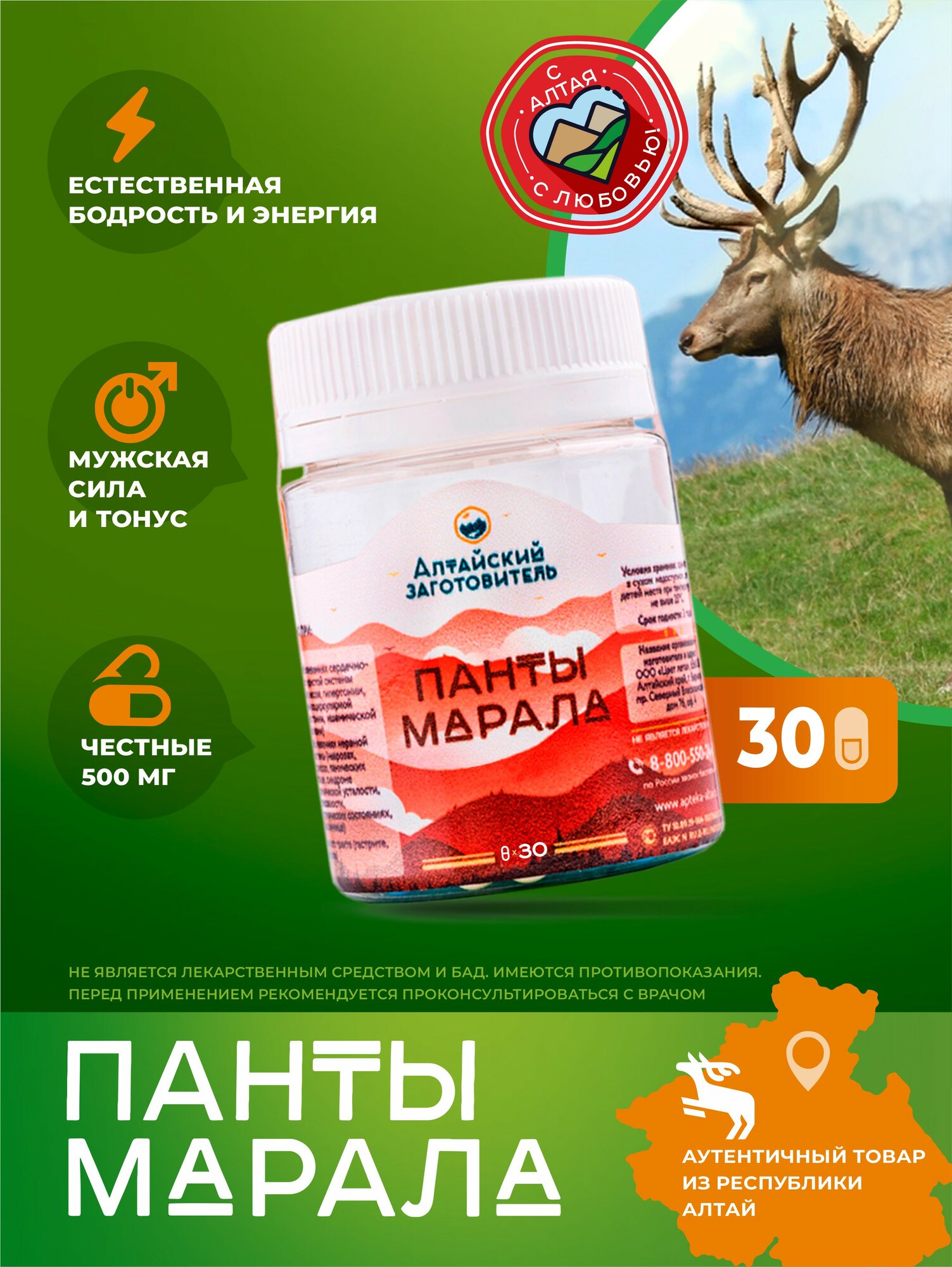 Панты марала Алтайский заготовитель, сухой натуральный экстракт, 30 капсул