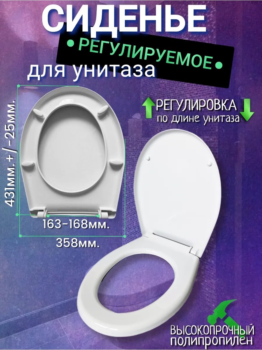 Сиденье для унитаза регулируемое Santeri альфа