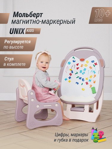 Изображение товара Мольберт развивающий детский UNIX Kids напольный магнитно - маркерный со стульчиком, цифрами, растущий, для детей