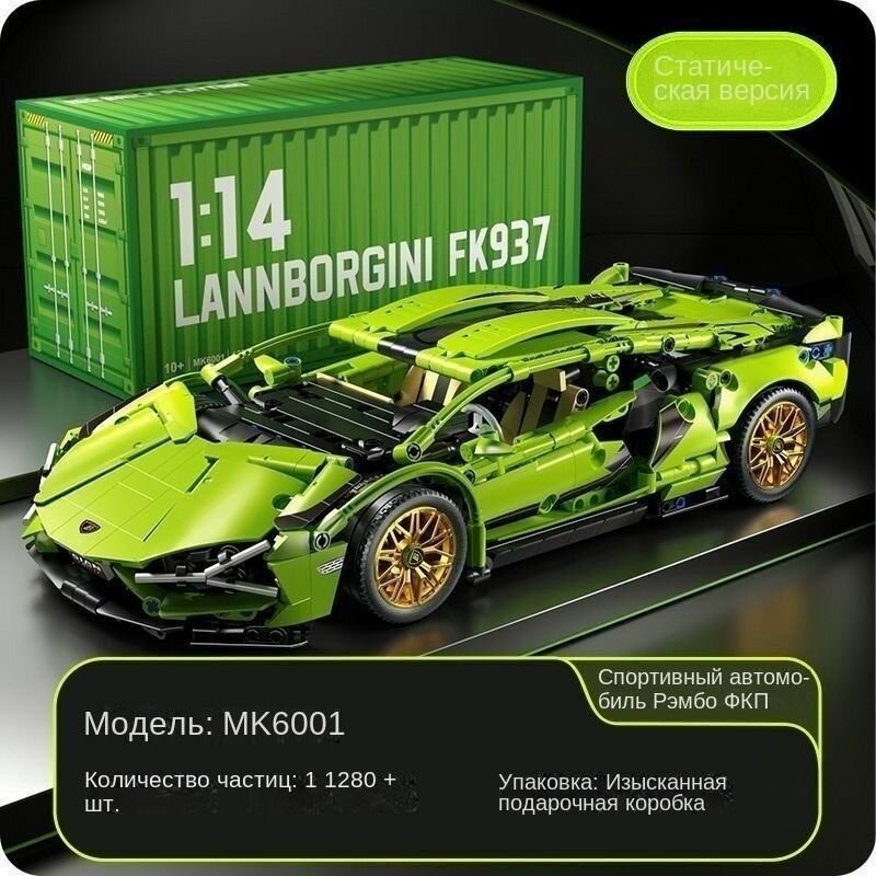 Конструктор "Lamborghini Sian FKP" Техник 1280 деталей журнал-инструкция