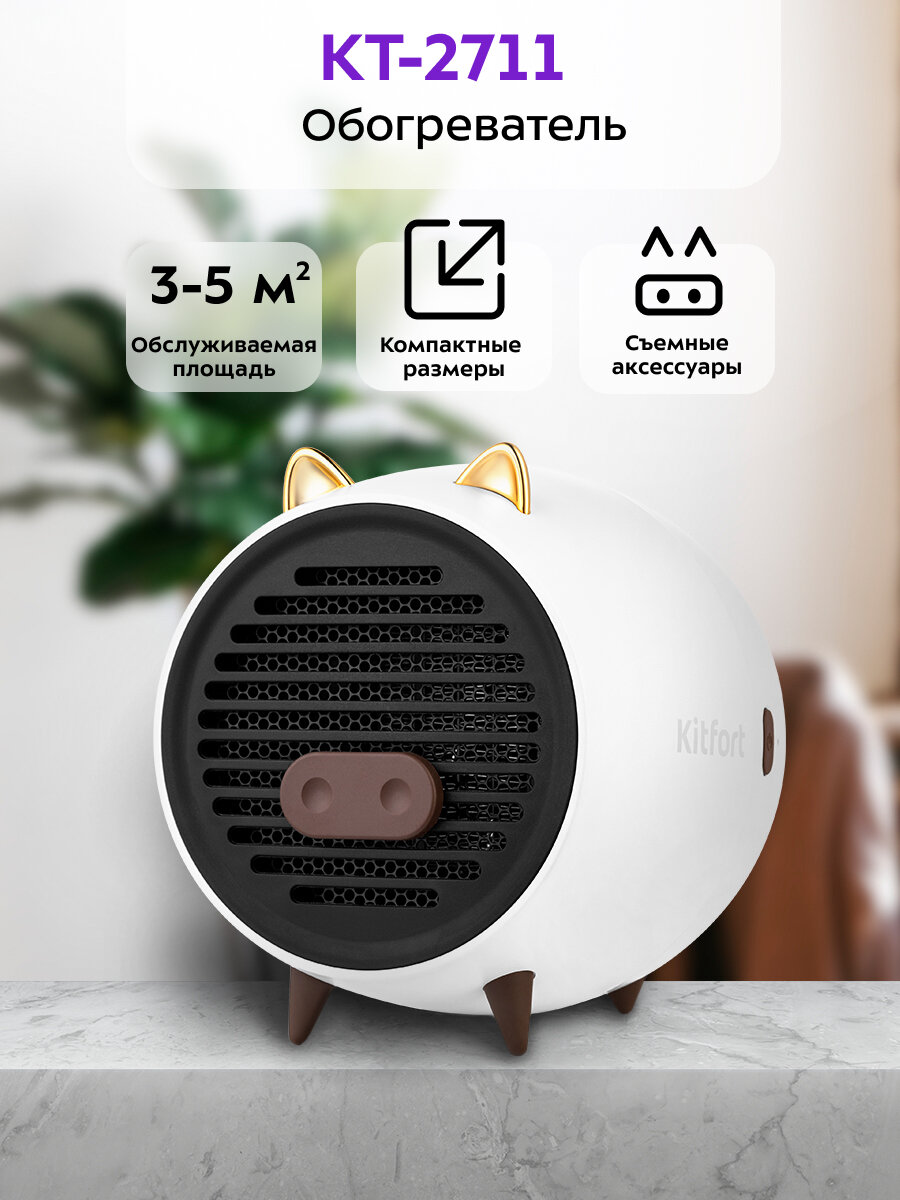 Обогреватель Kitfort КТ-2711