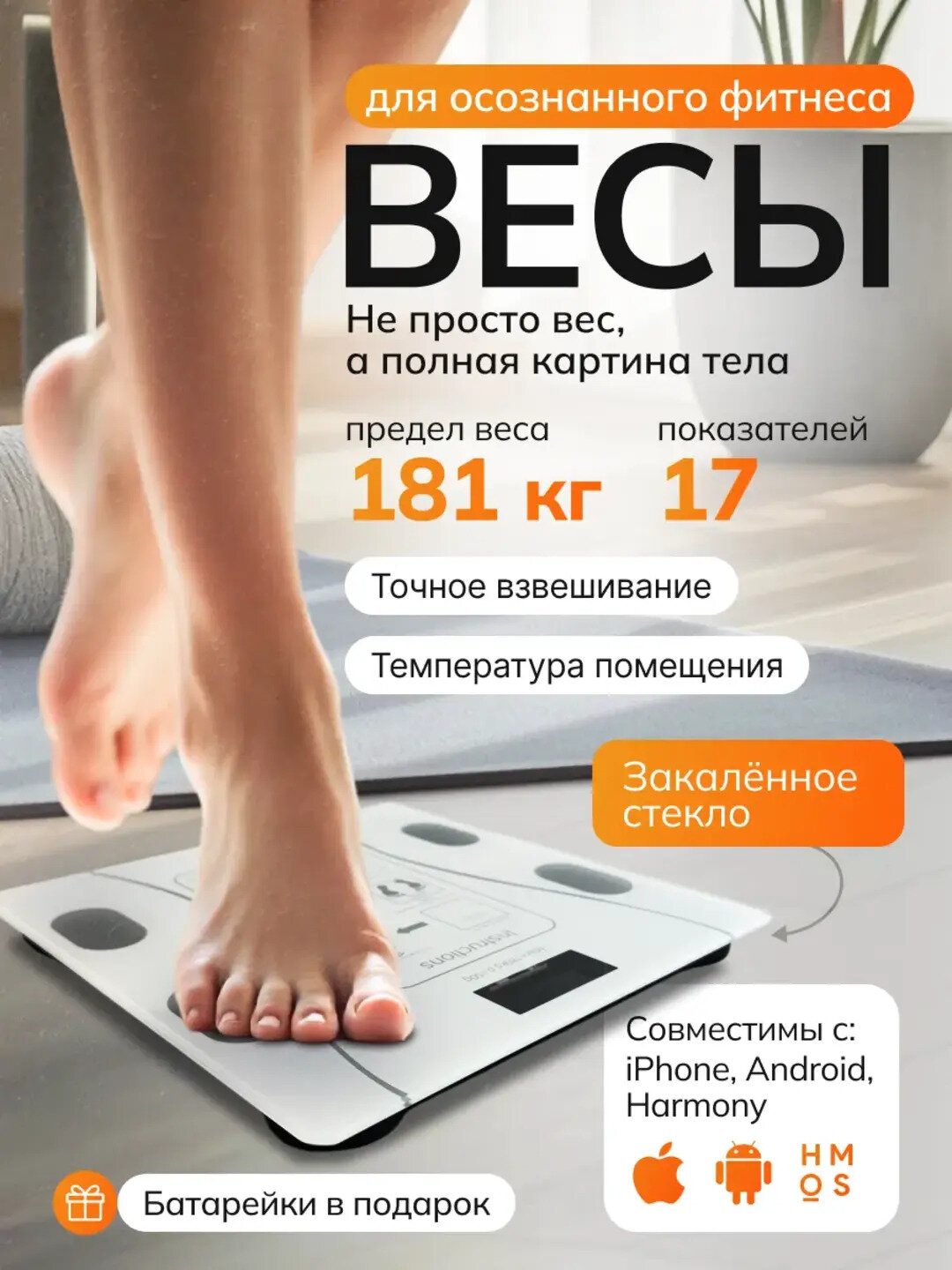 Умные весы для измерения веса и тела – Bluetooth, 17 показателей, с мобильным приложением