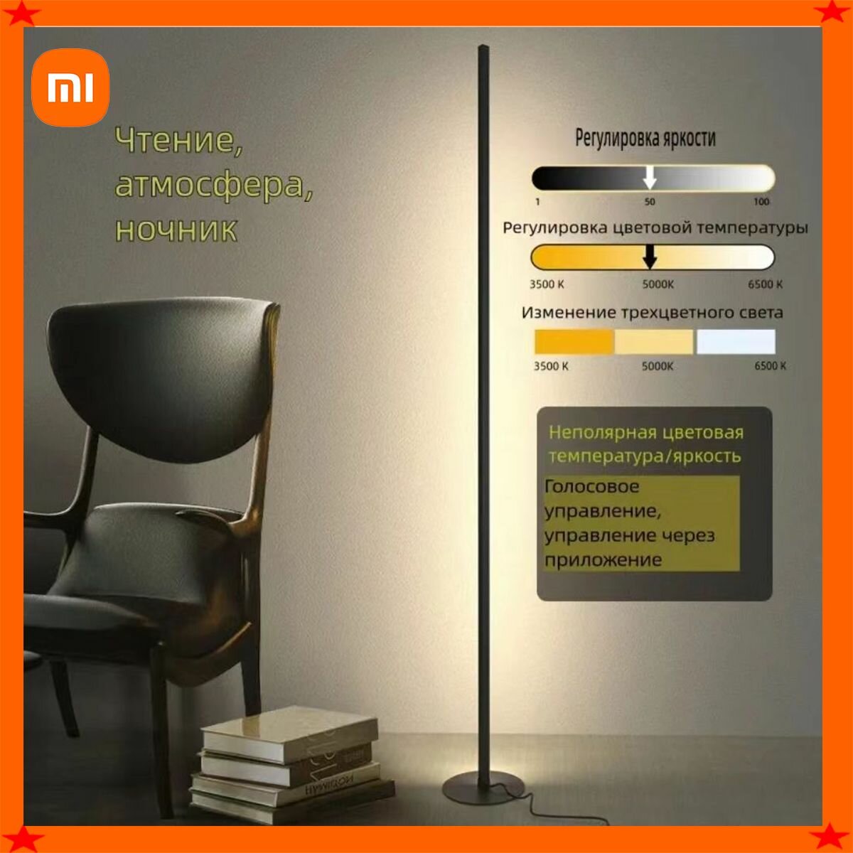 Xiaomi Торшер напольный "Маэста"