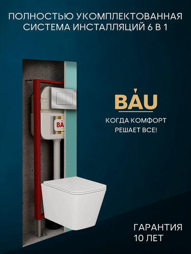 Изображение товара Комплект BAU 6 в 1: рамная инсталляция BAU NEO 45, унитаз подвесной безободковый торнадо обратного потока Bau Stil Hurricane-2, сиденье дюропласт микролифт, кнопка смыва BAU Stil , хром