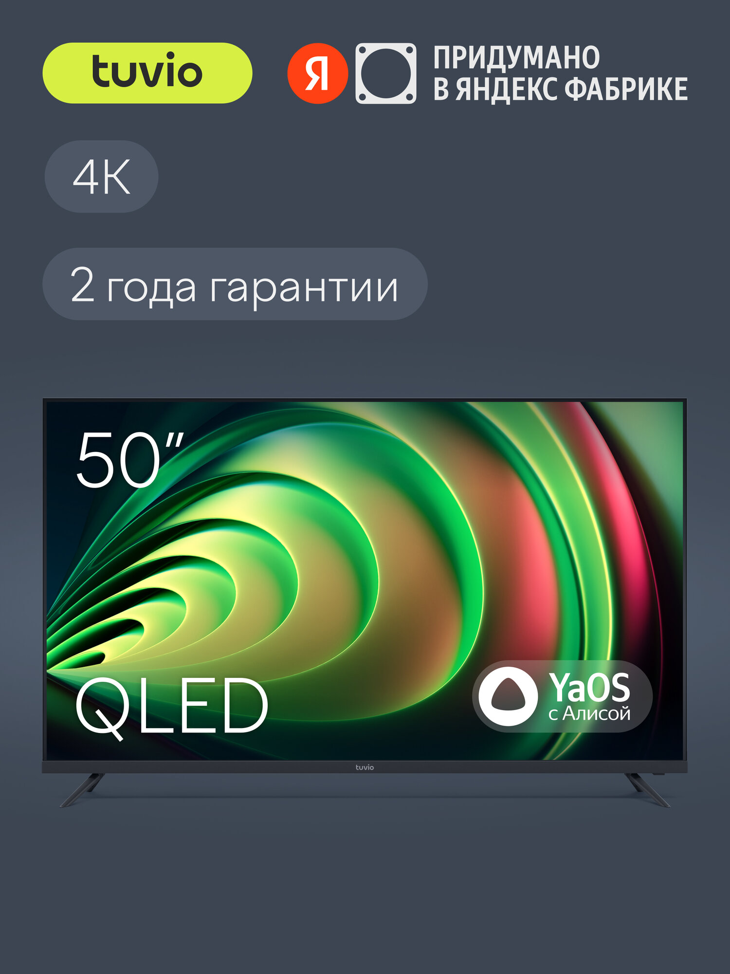 50” Телевизор Tuvio 4K ULTRA HD QLED Frameless на платформе YaOS, TQ50UFGSV1, темно-серый