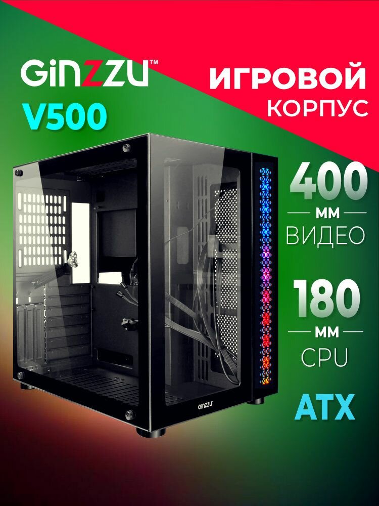 Корпус Ginzzu V500 ATX кубик, закаленное стекло, RGB подсветка