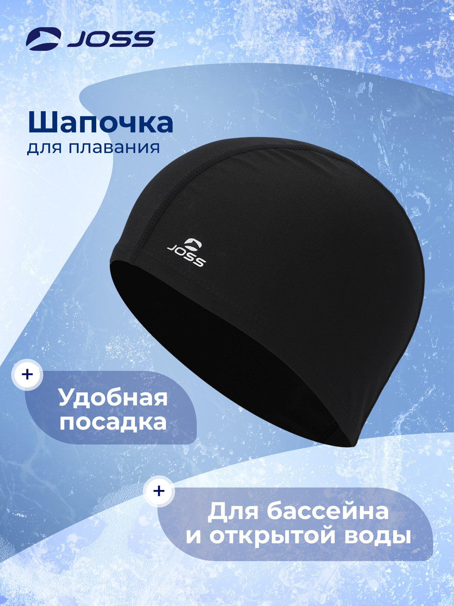 Шапочка для плавания Joss