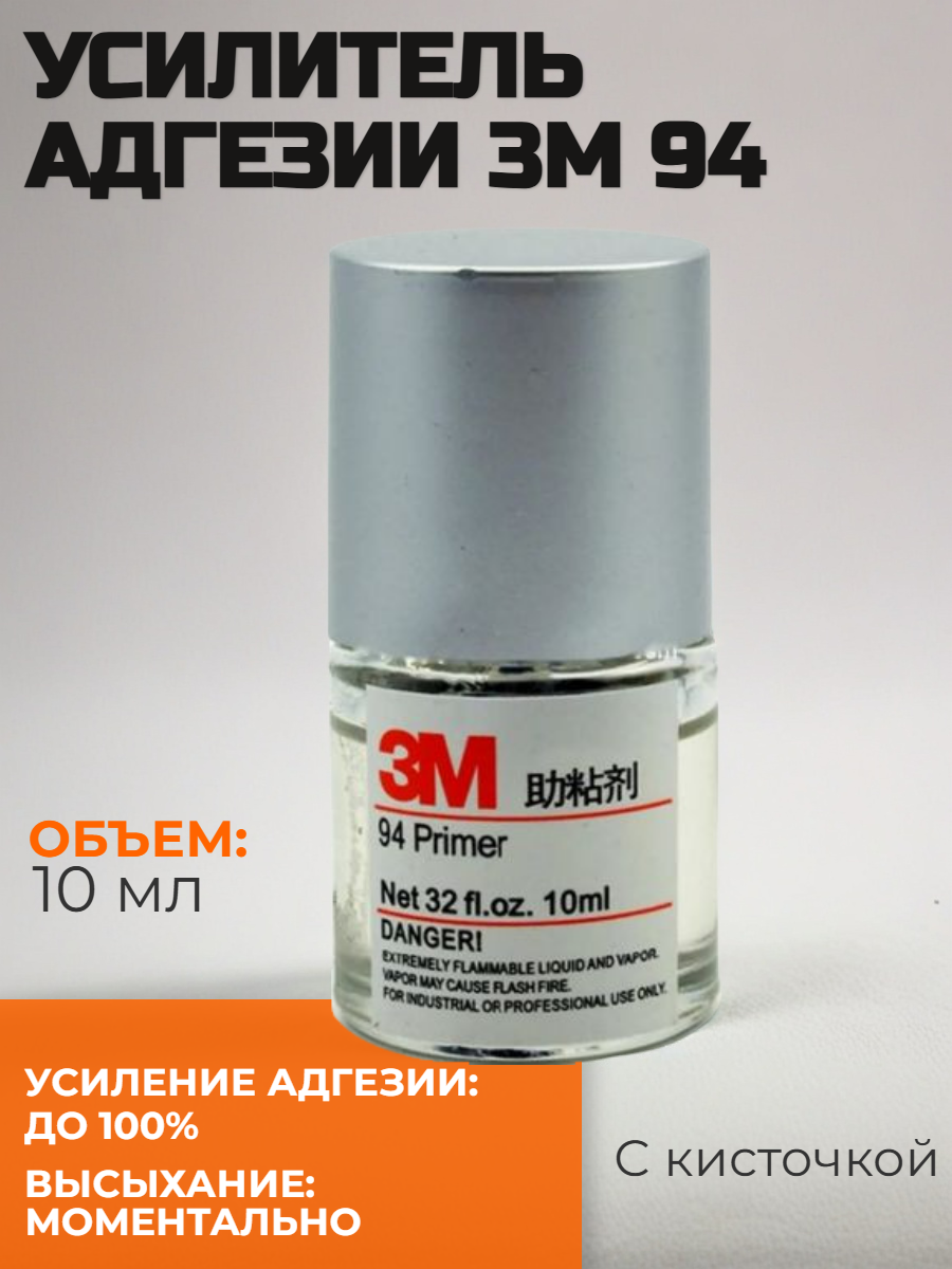 Праймер для самоклейки с кисточкой, 10 мл, активатор адгезивной пленки