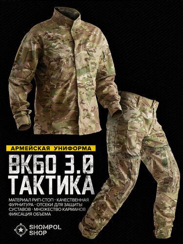 Изображение товара Маскировочный костюм мужской, вкпо 3.0, тактический, маскхалат, мультикам, камуфляжный