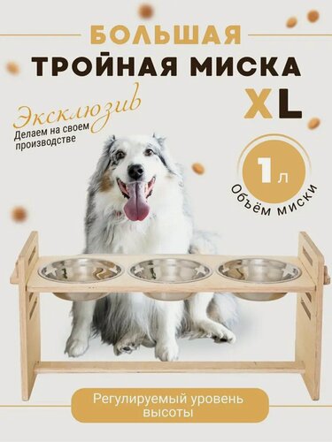 Изображение товара Миска ONCELI, для кошек и собак, тройная, на деревянной подставке