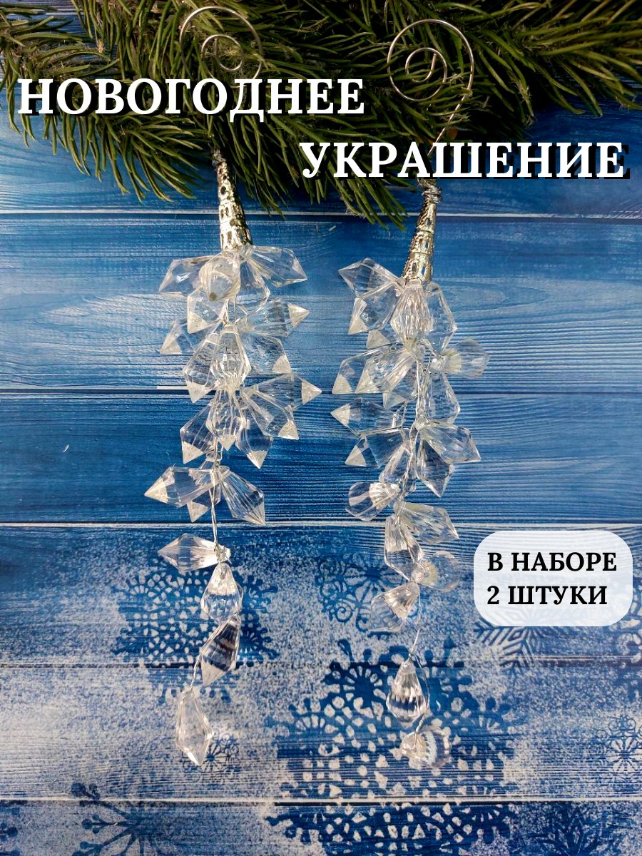 Новогодняя ветка декоративная 19 см (набор 2 шт) Украшение новогоднее 