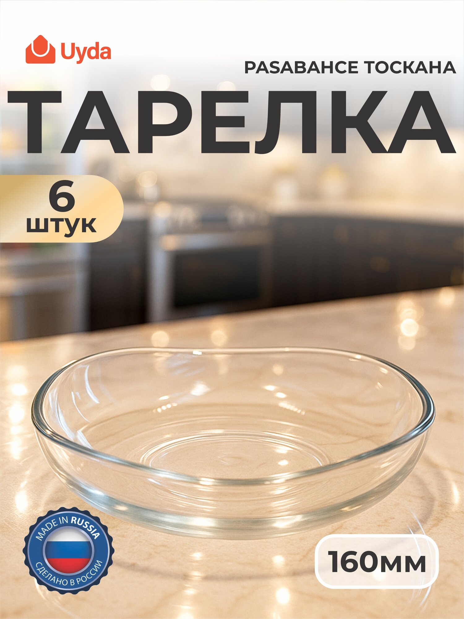 Тарелка PASABAHCE тоскана 53003 160мм 6шт 6х4 1119380