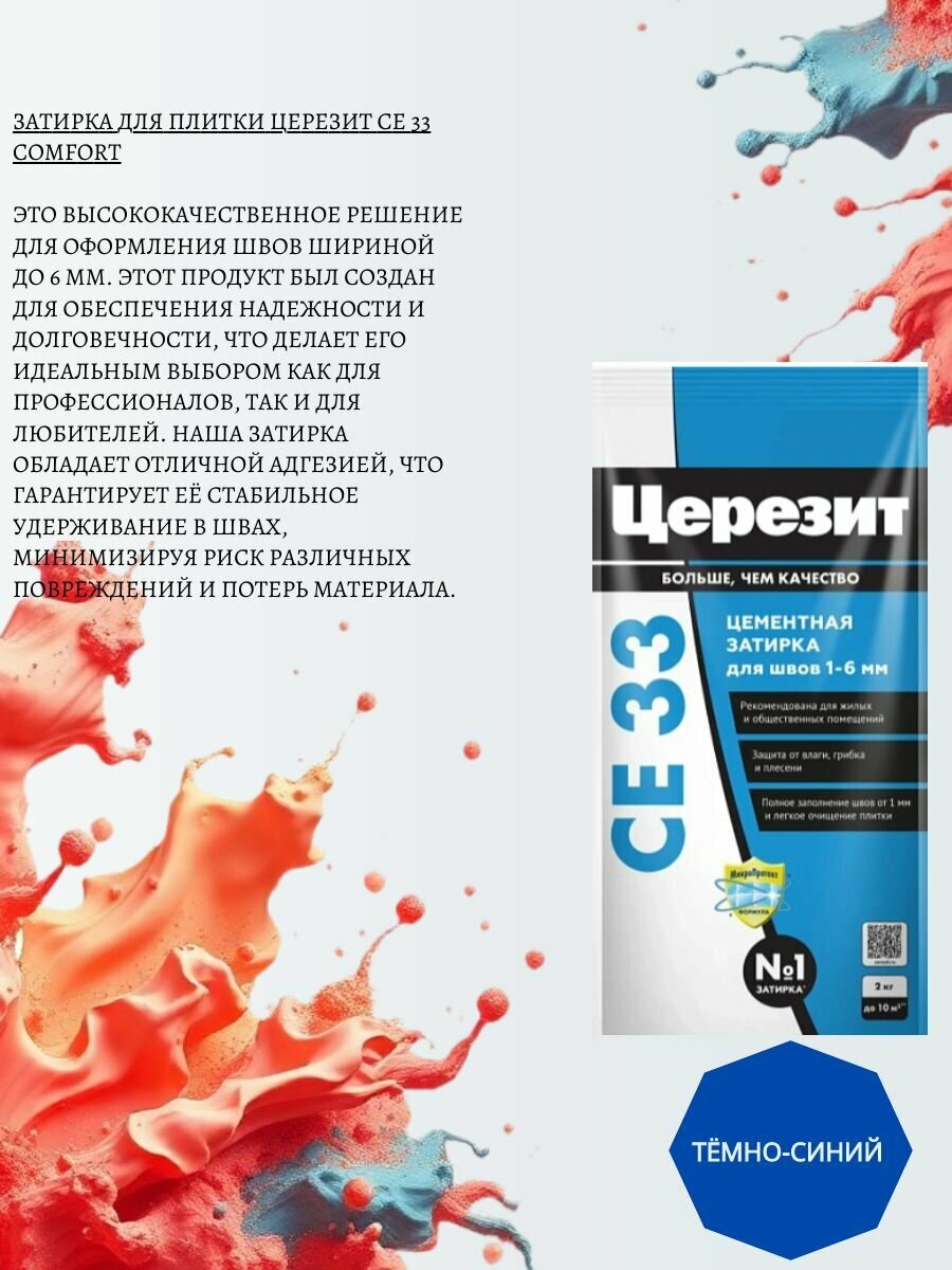 Церезит CE33 2 кг. Цементная затирка ( тёмно-синий )