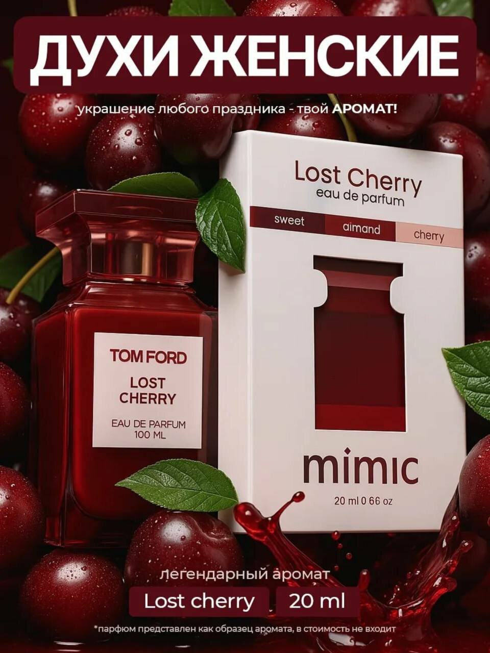 Парфюмерная вода Savdo belgisi "Lost Cherry", женская, перезаполняемый флакон, 100мл — фото 1