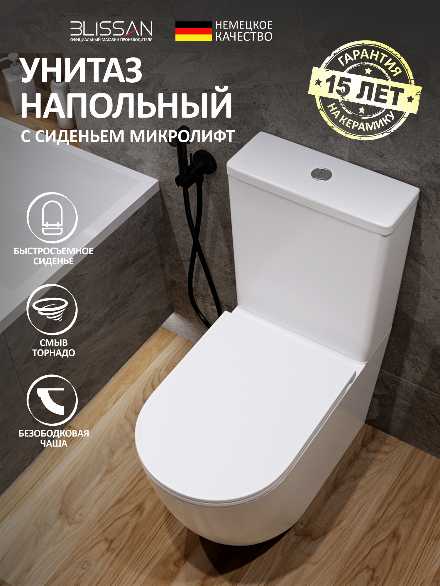 Унитаз напольный с бачком безободковый BLISSAN Glow Торнадо 1.0 с сиденьем микролифт быстросъемное