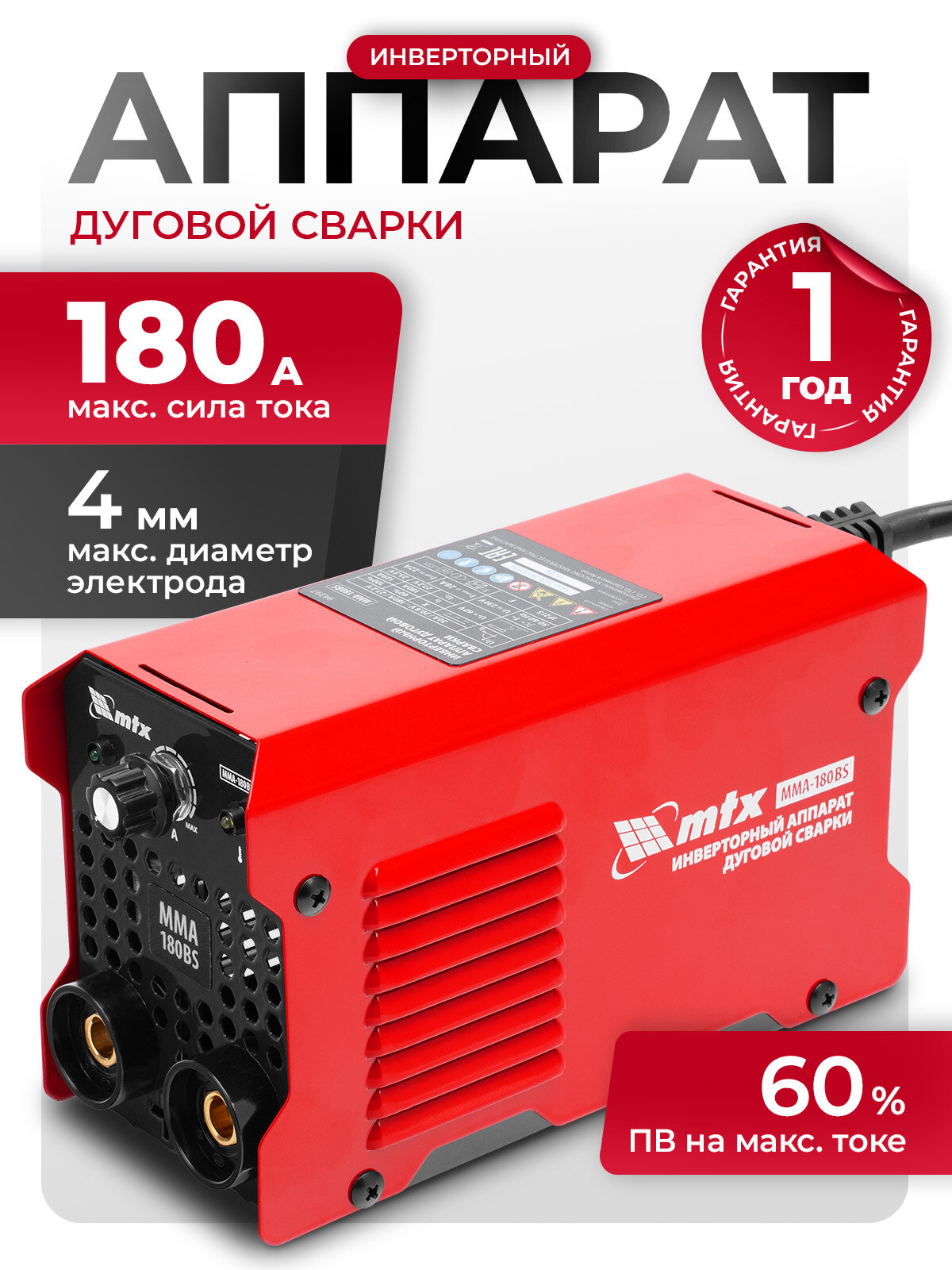 Инверторный аппарат дуговой сварки MTX MMA-180BS 180 А ПВ 60% 94397