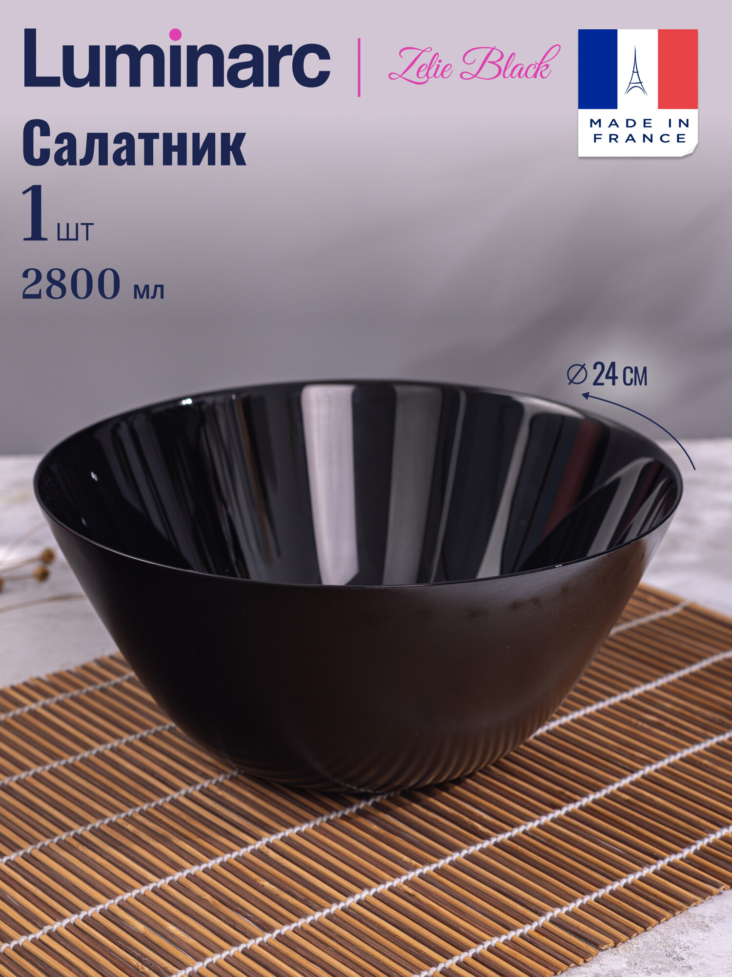 Салатник LUMINARC 