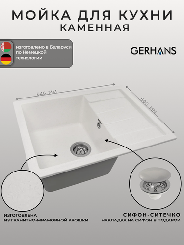 Изображение товара Мойка для кухни Gerhans B22-18 белая 650х500мм (Беларусь)