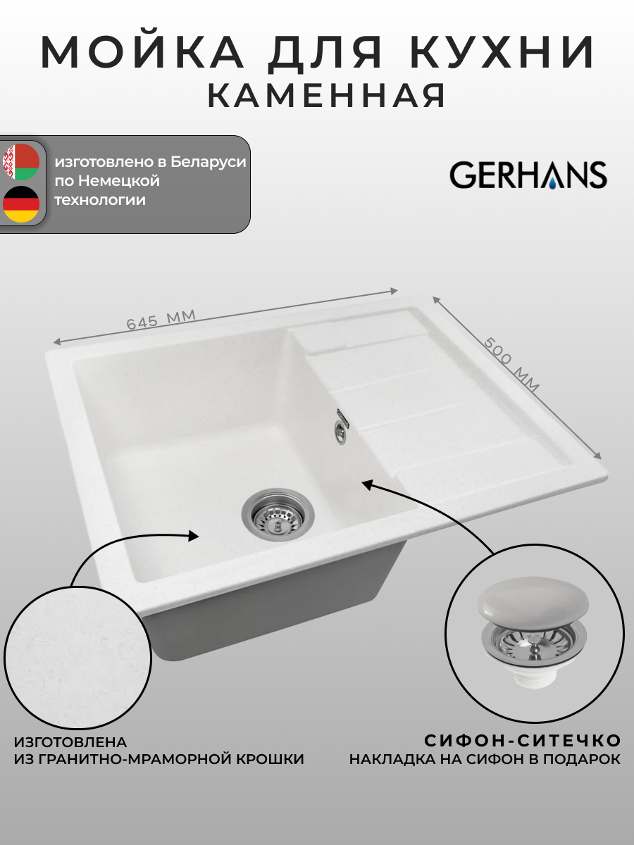 Мойка для кухни Gerhans B22-18 белая 650х500мм (Беларусь)