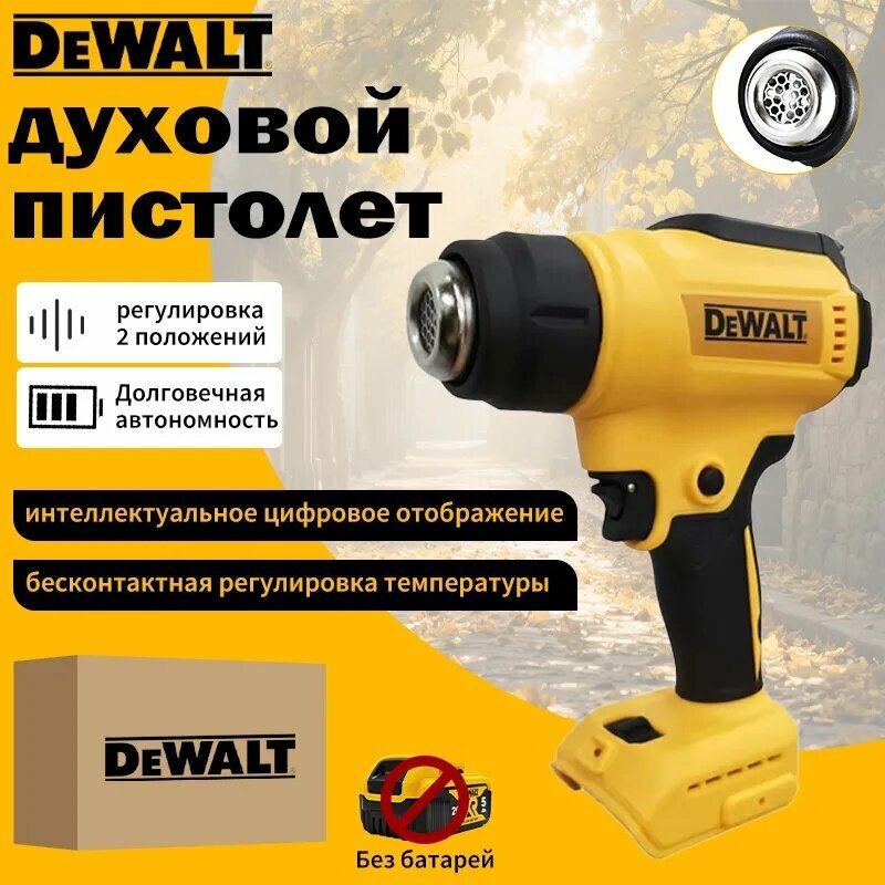 Фен строительный аккумуляторный Dewalt(без батареи)