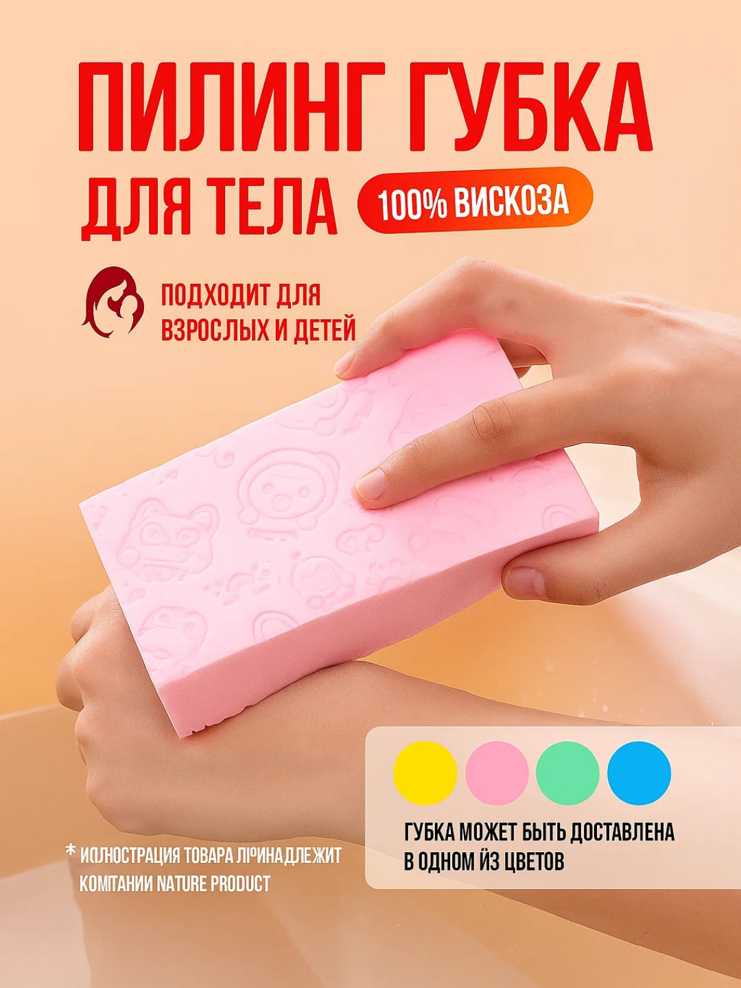 Мочалка, для детей, пилинг, гипоаллергенная, розовая, 100% вискоза