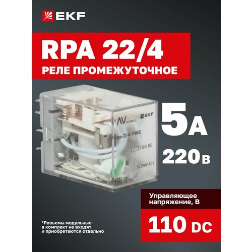 фото Реле промежуточное 220в 5a rpa 22/4 ekf averes, управляющее напряжение 110в dc, 4 переключающих контакта