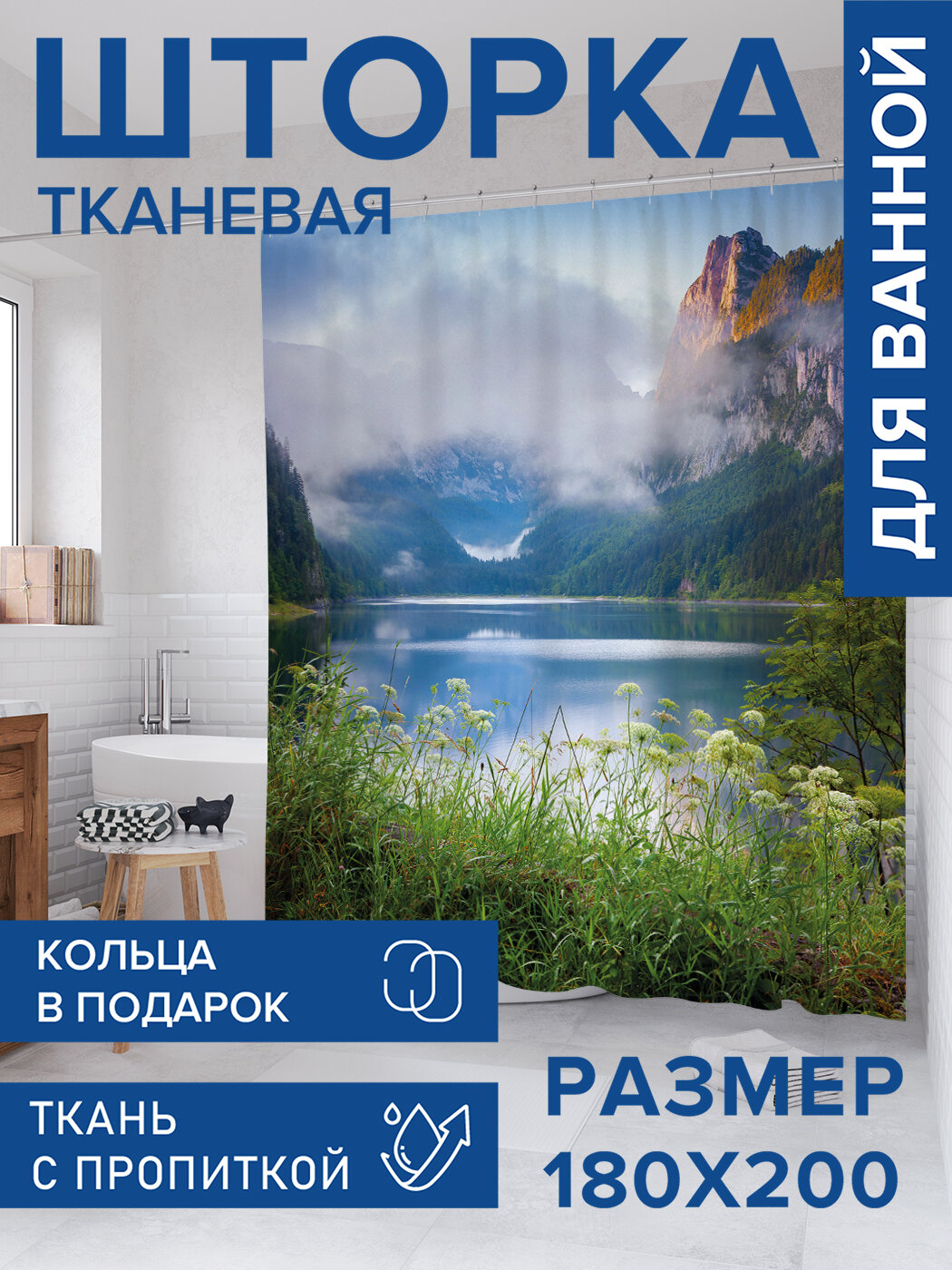 Штора в ванную тканевая с водоотталкивающей пропиткой / занавеска в душевую с рисунком 