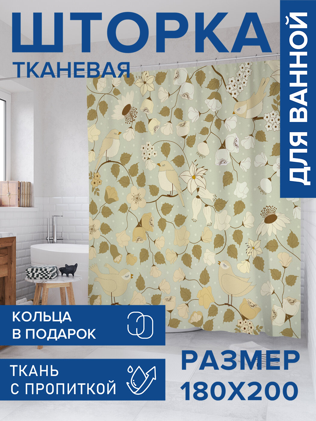 Штора в ванную тканевая с водоотталкивающей пропиткой / занавеска в душевую с рисунком 