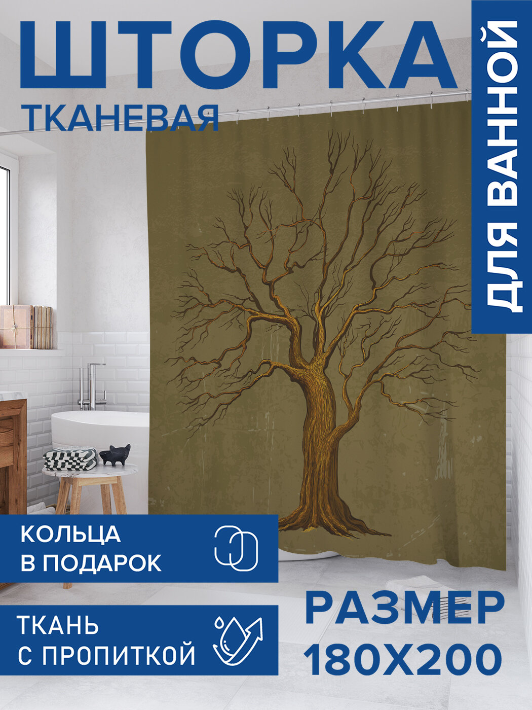 Штора в ванную тканевая с водоотталкивающей пропиткой / занавеска в душевую с рисунком 