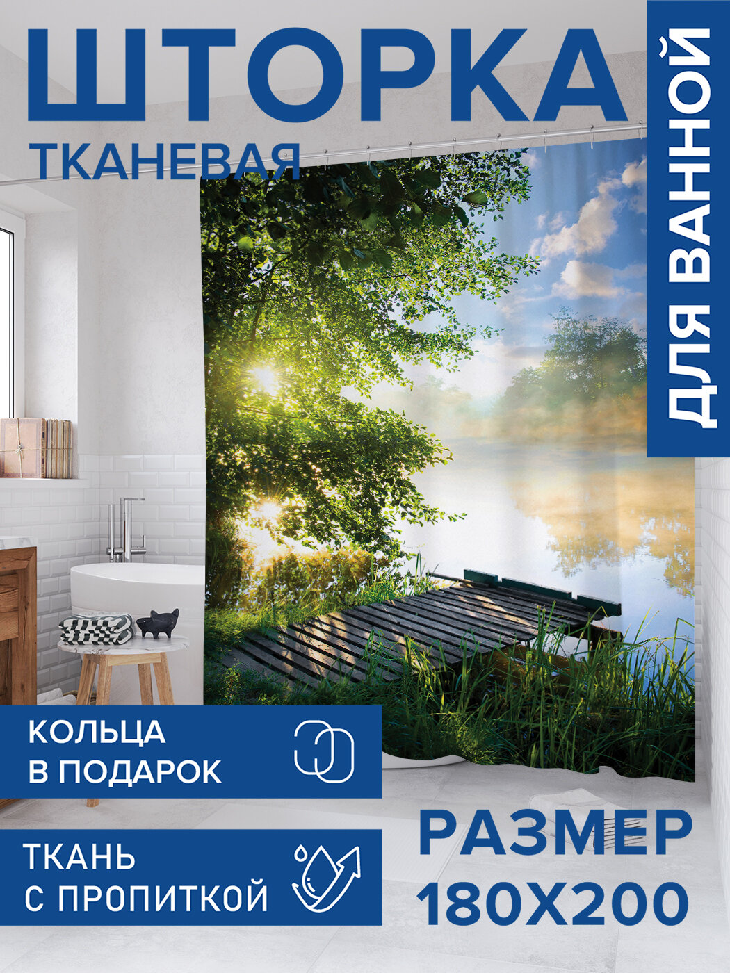 Штора в ванную тканевая с водоотталкивающей пропиткой / занавеска в душевую с рисунком 