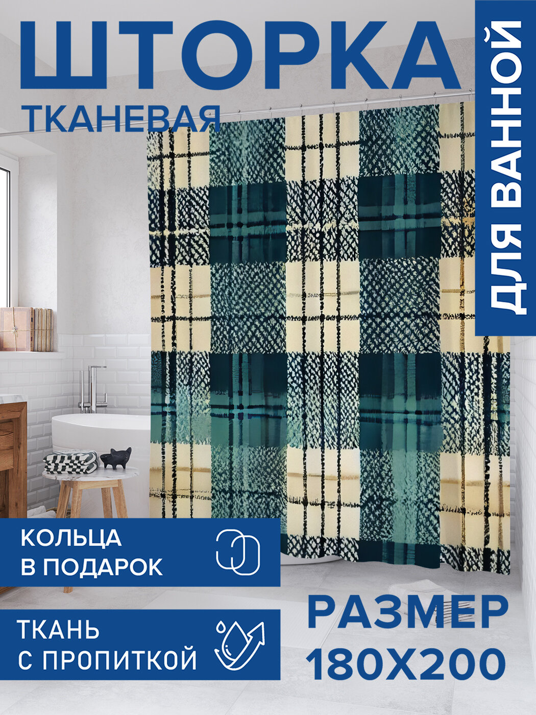 Штора в ванную тканевая с водоотталкивающей пропиткой / занавеска в душевую с рисунком 