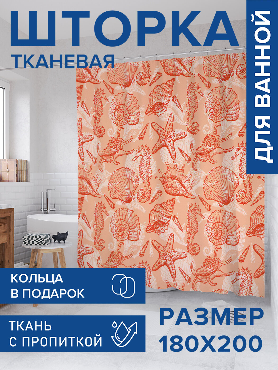 Штора в ванную тканевая с водоотталкивающей пропиткой / занавеска в душевую с рисунком 