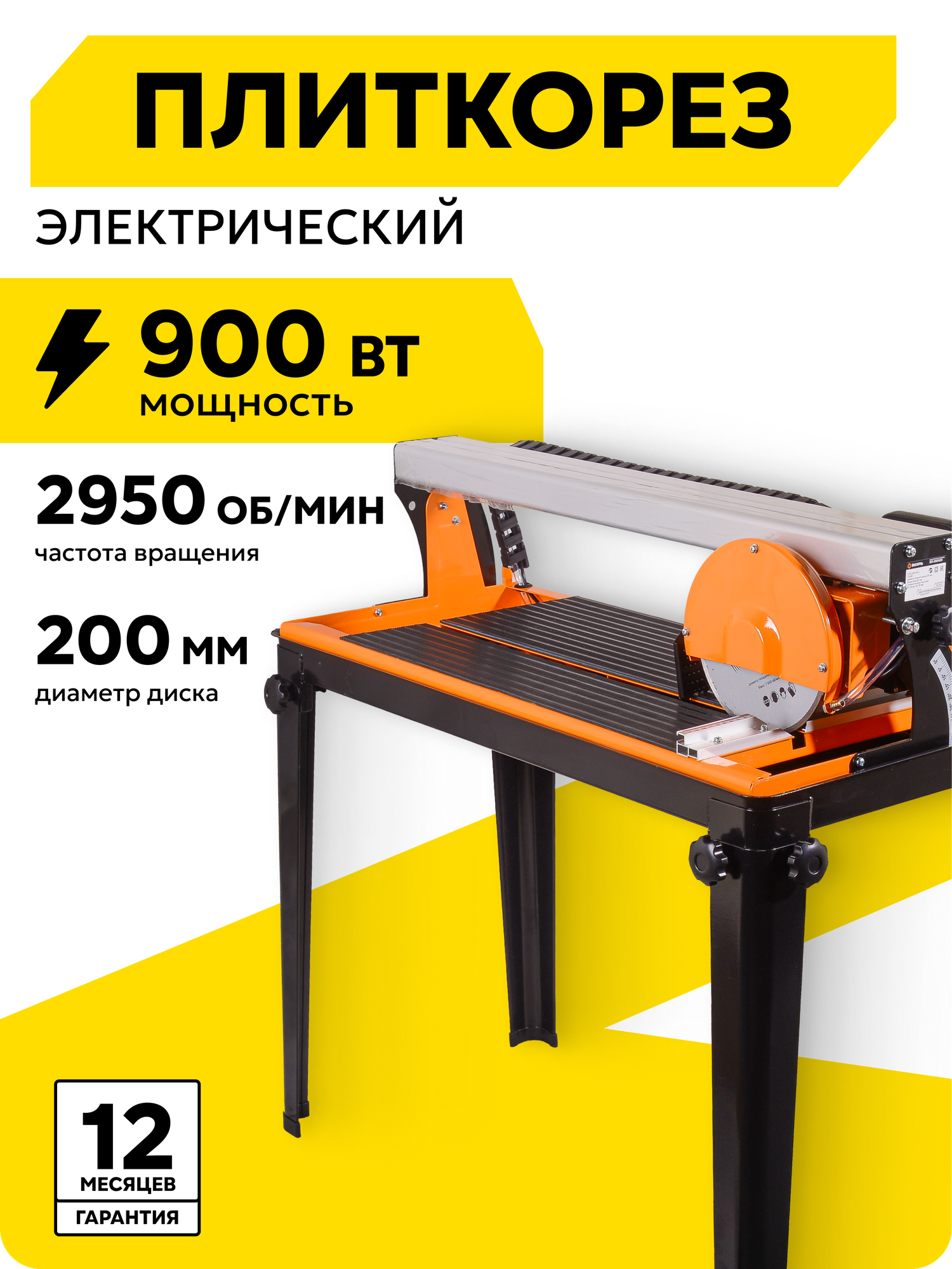 Плиткорез электрический вихрь ЭП-200/620 водяное охлаждение