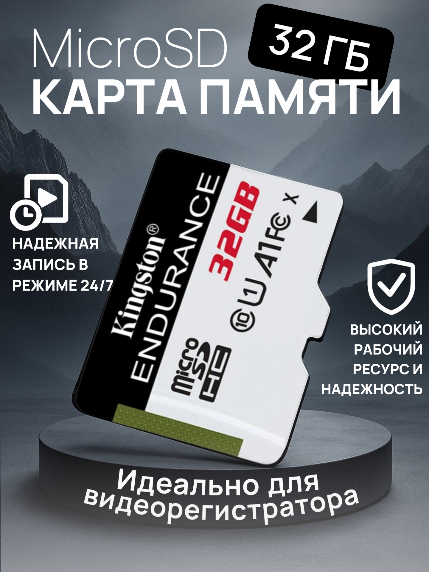 Карта памяти 32 гб microSDHC Kingston High Endurance, 32 gb, UHS-I Class 10 U1 A1, без адаптера