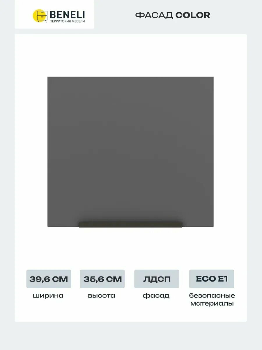 Beneli Фасад кухонный для шкафа антресольного вертикального Color 396х356 см Черный графит